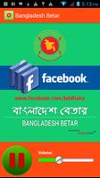 Bangladesh Betar تصوير الشاشة 1