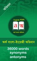 English to Bangla Dictionary Affiche