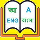 English to Bangla Dictionary APK