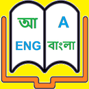 APK English to Bangla Dictionary