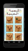 Arabic Alphabet Poster