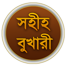APK Sahih Bukhari (Bangla)
