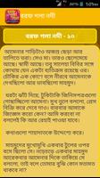 বরফ গলা নদী Borof Gola Nodi screenshot 1