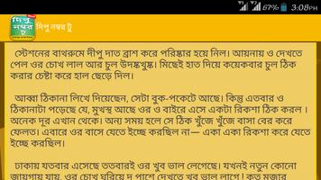 দীপু নাম্বার টু Dipu number two screenshot 3