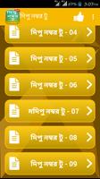 দীপু নাম্বার টু Dipu number two ảnh chụp màn hình 2