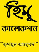 2 Schermata হিমু কালেকশন