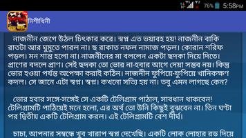 নিশীথিনী ảnh chụp màn hình 3