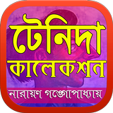 টেনিদা কালেকশন Taneda Collection icon