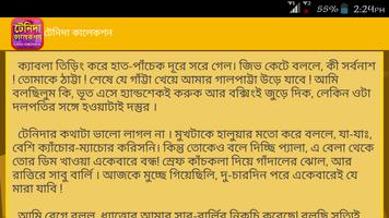 টেনিদা কালেকশন Taneda Collection screenshot 3