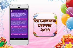 ঈদ মোবারক মেসেজ ২০১৭ (Eid SMS 2017) Affiche