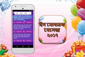 ঈদ মোবারক মেসেজ ২০১৭ (Eid SMS 2017) 截图 3