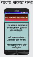 বাংলা গানের লিরিক্স capture d'écran 2