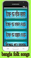 1 Schermata Bangla Baul Gan