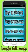 Bangla Baul Gan اسکرین شاٹ 1