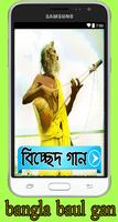 2 Schermata Bangla Baul Gan