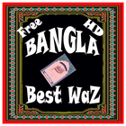 Bangla Best waj HD أيقونة