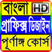 Bangla Graphic Design Tutorial