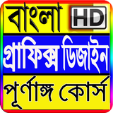Bangla Graphic Design Tutorial icône