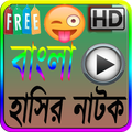 Bangla Hasir natok