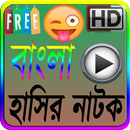 Bangla Hasir natok APK