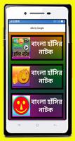 Bangla Hasir natok Affiche