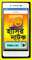 Bangla Hasir natok capture d'écran 1