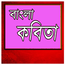 Bangla Kobita APK