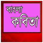Bangla Kobita icône