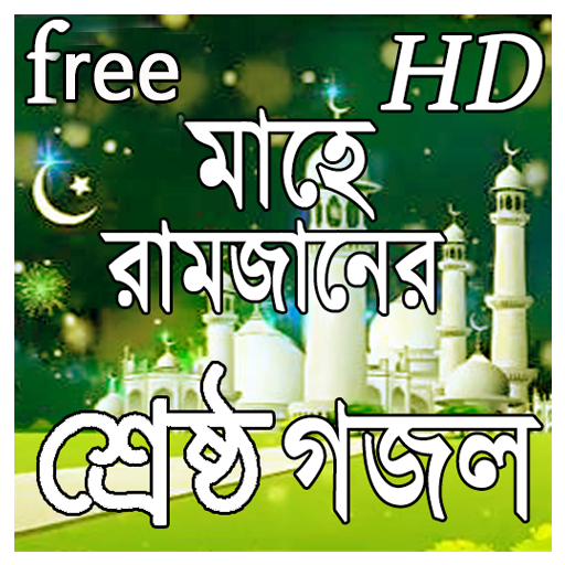 Bangla New gojol