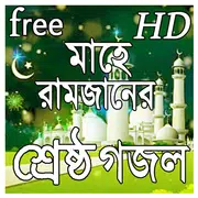 Bangla New gojol