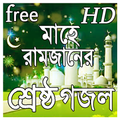 Bangla New gojol