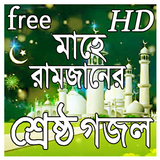 Bangla New gojol icône