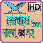 Quraner Bangla Ortho icône