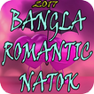 Bangla Romantic Natok