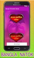 Bangla Romantic Natok screenshot 1