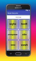 Bangla Song Lyrics capture d'écran 1