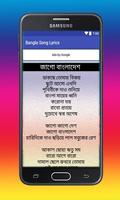 Bangla Song Lyrics capture d'écran 2