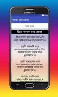 Bangla Song Lyrics capture d'écran 3