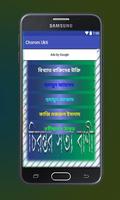Chorom Ukti screenshot 1