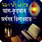 Quran Tilawat Video-icoon