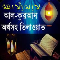 Quran Tilawat Video Affiche