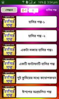 ফাটাফাটি হাসির গল্প screenshot 1