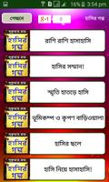 ফাটাফাটি হাসির গল্প screenshot 2