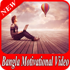 Bangla Motivational Video icône