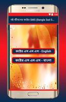 নষ্ট জীবনের কষ্টের SMS (Bangla Sad SMS) imagem de tela 1