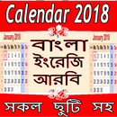 English Bangla Arabic Calendar 2018 APK