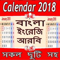 English Bangla Arabic Calendar 2018 الملصق