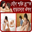 যৌন শক্তি বাড়ানোর ঔষধ