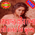 মেয়েদের গোপন যৌন নেশা
