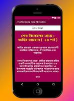 শেষ বিকেলের মেয়ে (উপন্যাস) Screenshot 2